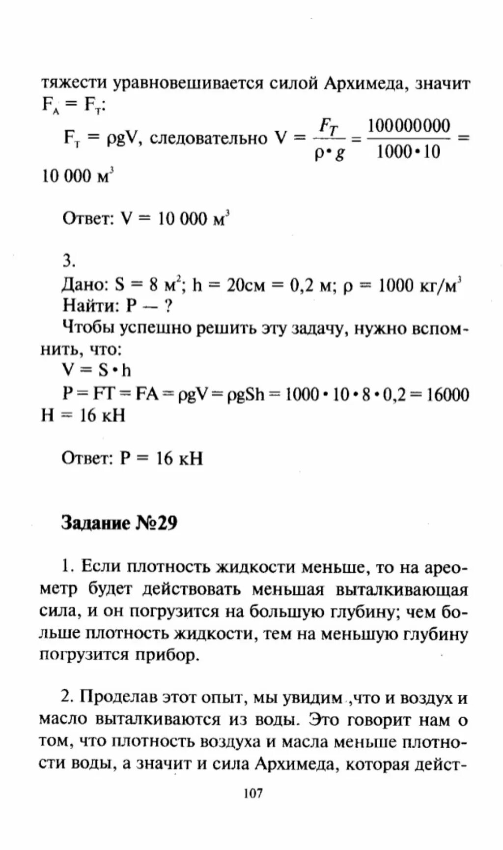 Физика 7 класс перышкин. Физика физика 7 класс пёрышкин.