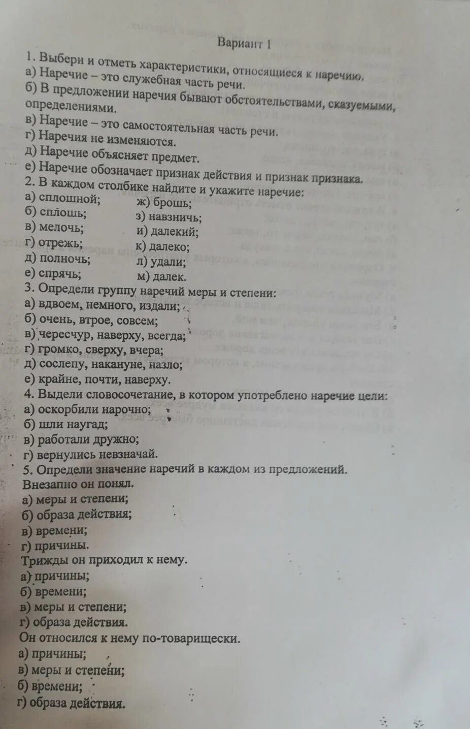 Тест по наречию с ответами. Проверочная работа по теме «наречие» вариант 1. Русский язык 4 класс наречие тест. Наречие проверочная 4 класс.