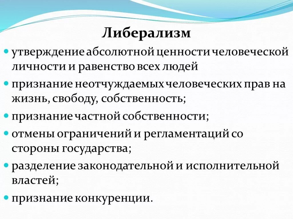 Абсолютный признать. Минусы либерализма. Плюсы и минусы либерализма. Традиционные и либеральные ценности. Либералы плюсы.