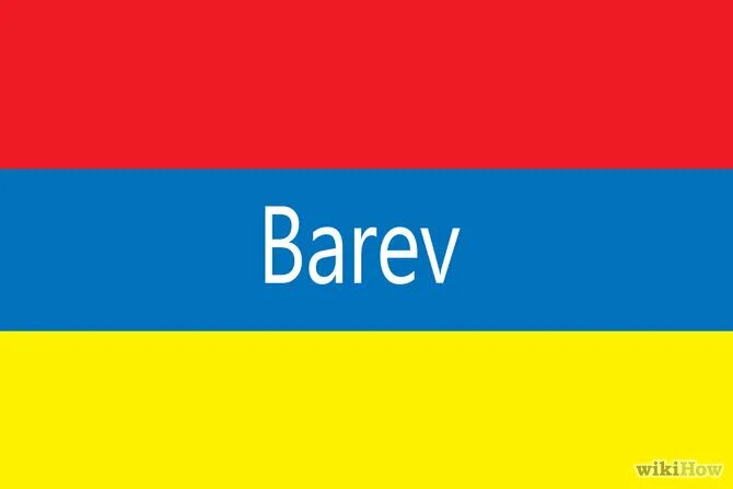 Баревзес. Барев. Барев дзес открытка. Привет на армянском. Привет на армянском картинки.