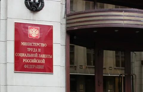 Минтруд и социальной защиты сайт