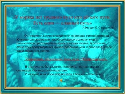 Славный путь