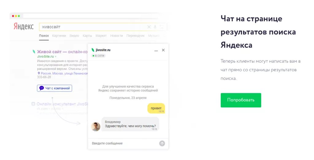 Живосайт. Страница результатов поиска. Чат на сайте JIVOSITE.