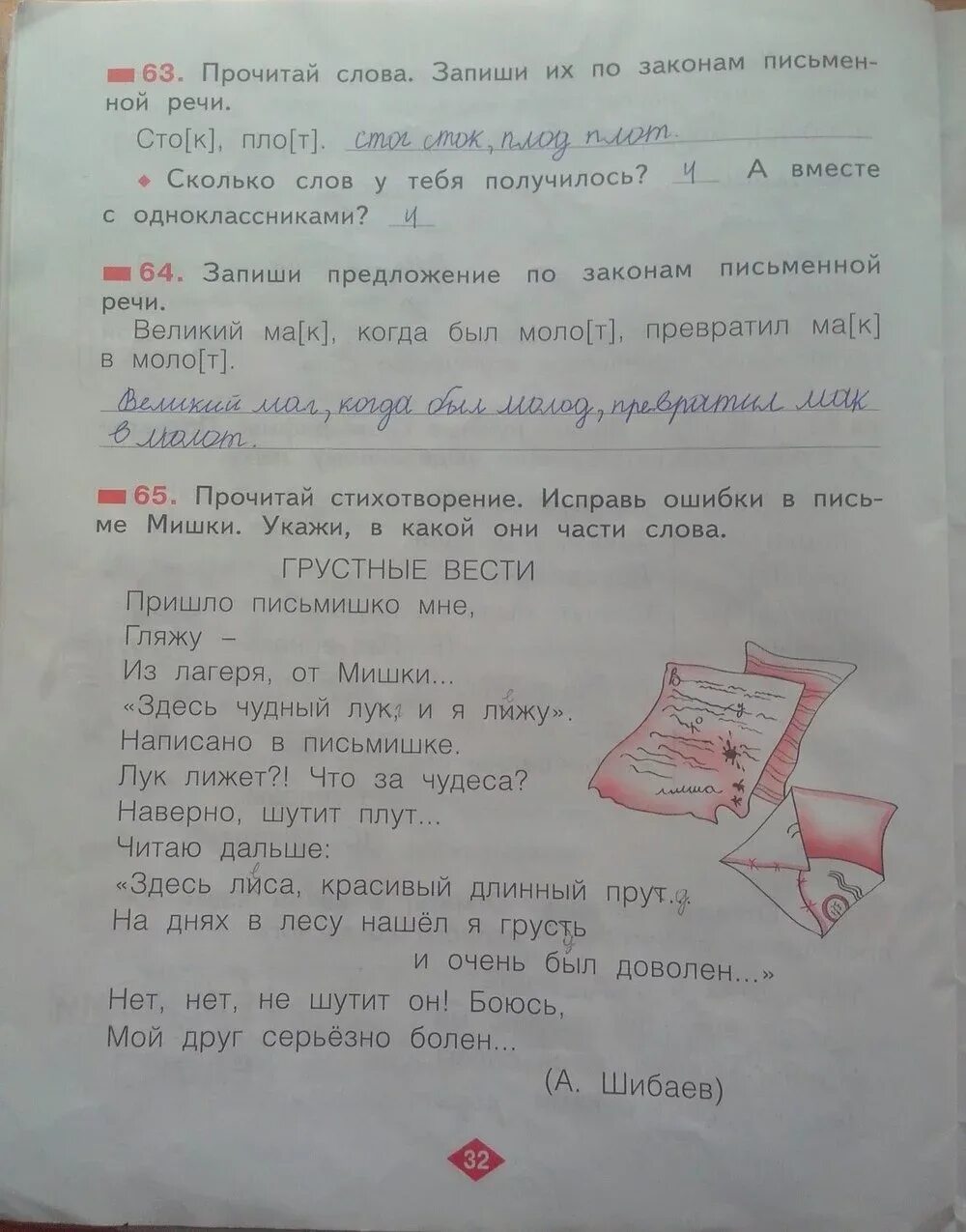 Записать слова по законам письменной речи. Слова по законам письменной речи. Образец письменной речи. Слова по законам письменной речи. Что такое по законам письменной речи.