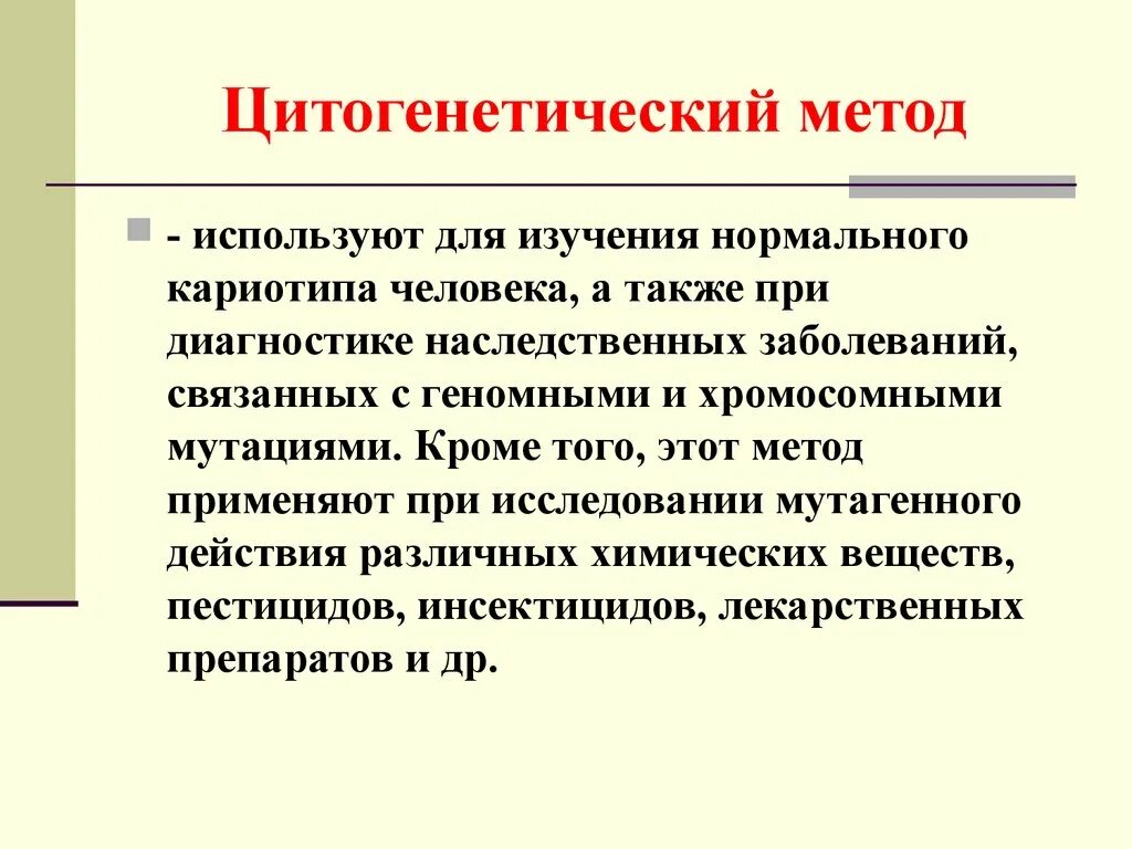 Цитогенетический методто. Цитогенетический метод. Цитогенетиче кий метод. Цитогенетический метод исследования. Методики изучения человека