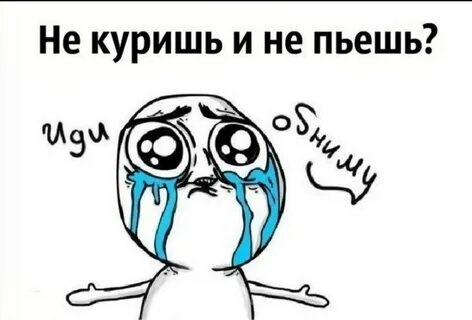 Тебе легко плакать