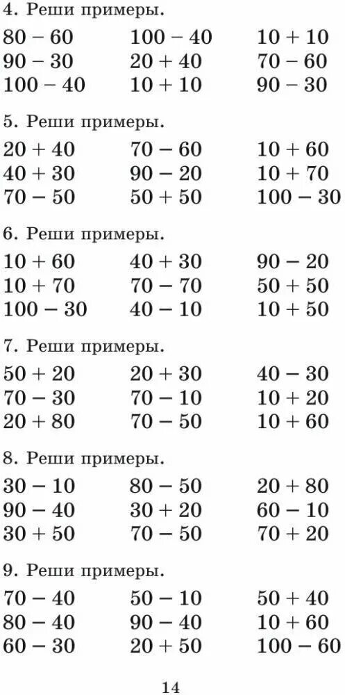 Простые примеры 2 класс