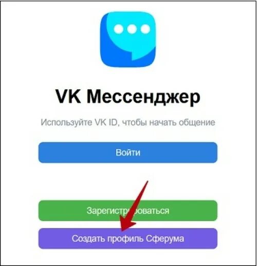 Как зарегистрироваться в вк мессенджер. ВК мессенджер Сферум. ВК меседжр. WK мессенджер. ВК мессенджер учебный профиль Сферум.