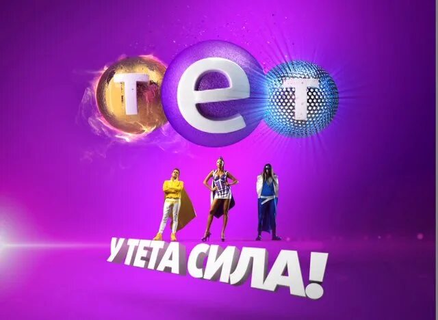 Канал тет. Тет (Телеканал). Тет Украина. 1 Канал тет. Тет канал Украина.