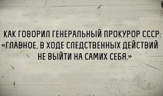 Русский выходи сам выходи. В расследовании главное не выйти на себя. Главное в ходе следственных действий. При расследовании главное не выйти на самого себя. Главное в ходе следственных действий не выйти на самих себя.