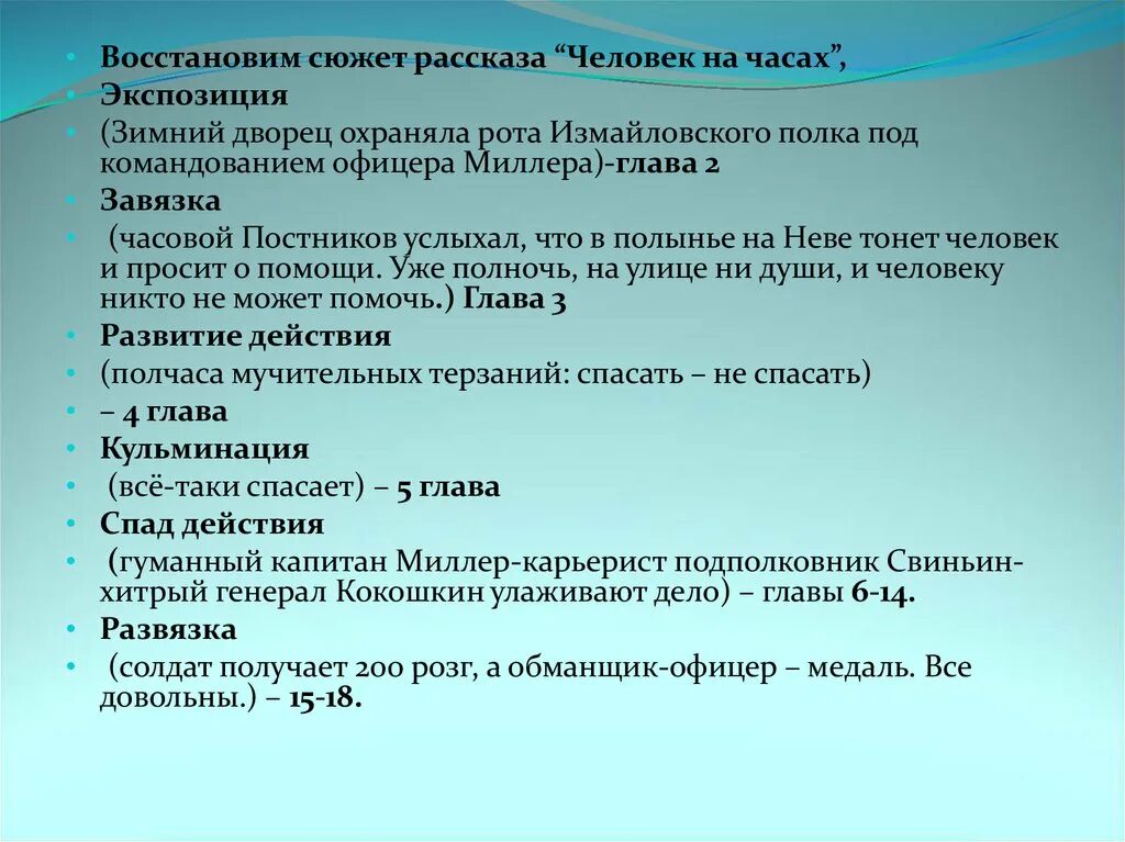 Рассказ человек на часах. Человек на часах план. Сюжет произведения человек на часах. План рассказа человек на часах.