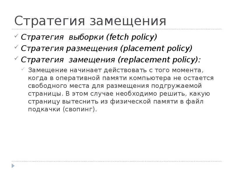Стратегия выборки. Стратегии отбора выборки\и. Стратегии управления памятью. Стратегии размещения предприятий в сфере услуг. Стратегия размещения.