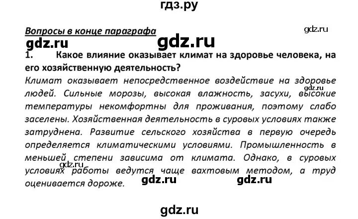 География 8 класс стр 74. География 8 класс Баринова 1 параграф. Конспект по географии 8 класс Баринова 1 параграф. Конспект по географии 8 класс Баринова.