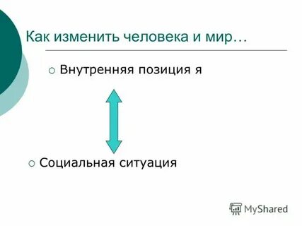 Изменяются ли герои