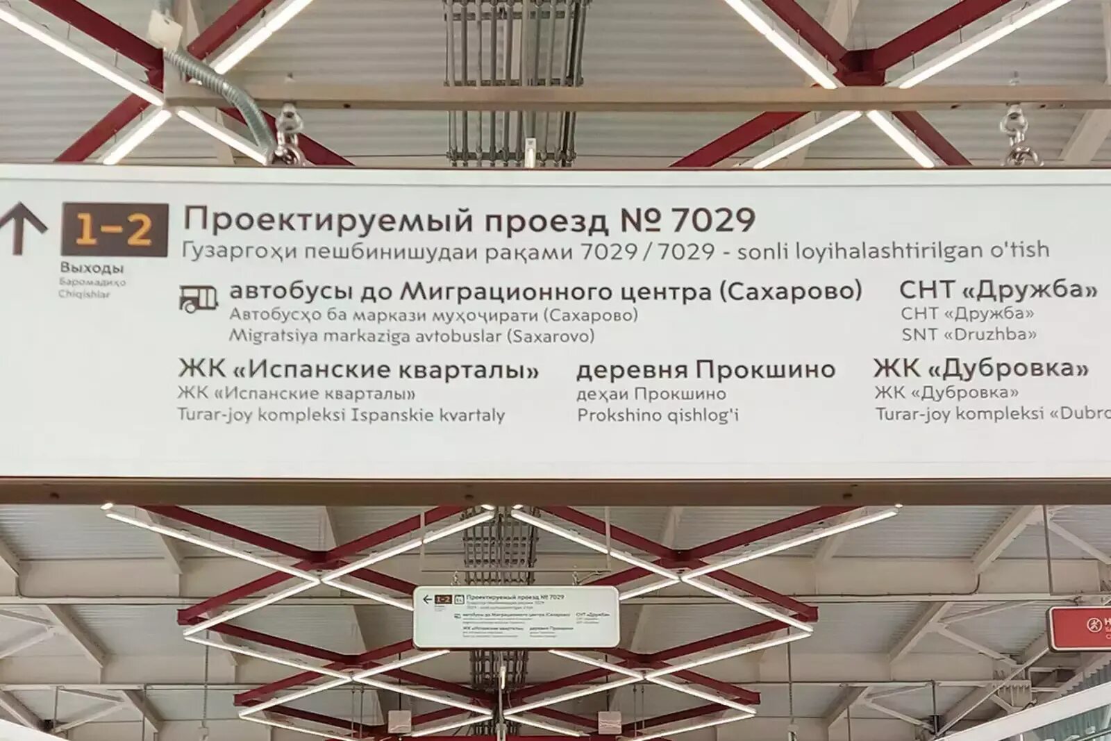 Указатели в метро на таджикском. Таблички в метро на узбекском. Указатели в метро на узбекском. Вывески в метро на таджикском.