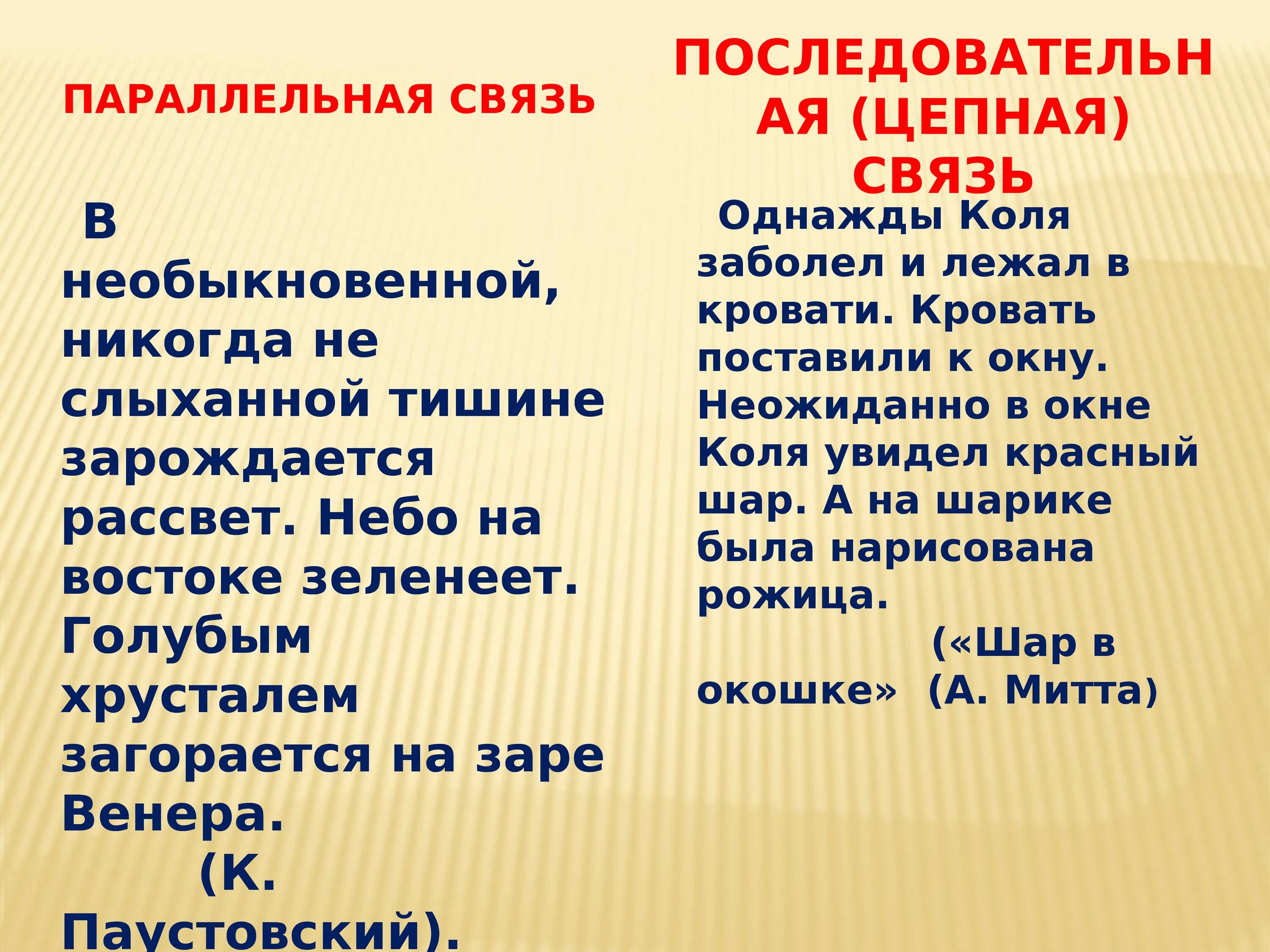 Тест с параллельной св. Текст с параллельной связью. Цепная и параллельная связь предложений. Цепная последовательная связь.