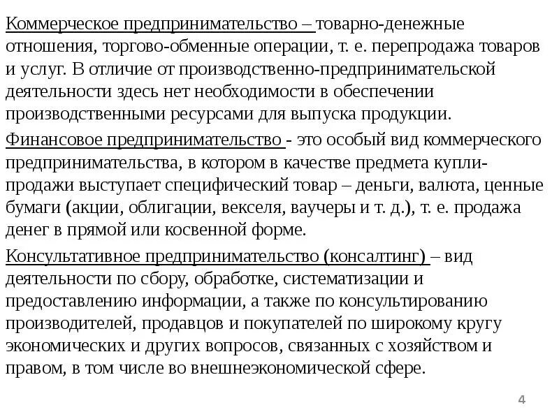 Торгово обменные операции. Товарно-денежные отношения. Товароденежные отношения. Вид предпринимательства торгово-обменные операции. Товарно денежные операции