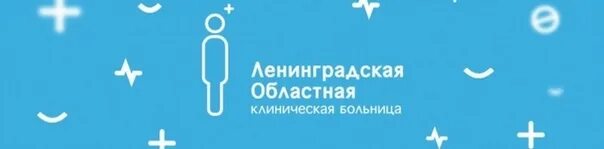 Проспект луначарского 45 локб. Локб ленинградская областная клиническая больница. Ленинградская областная клиническая больница лого. Гбуз ленинградская областная клиническая больница, санкт-петербург. Гбуз ленинградская областная клиническая больница, санкт-петербург.