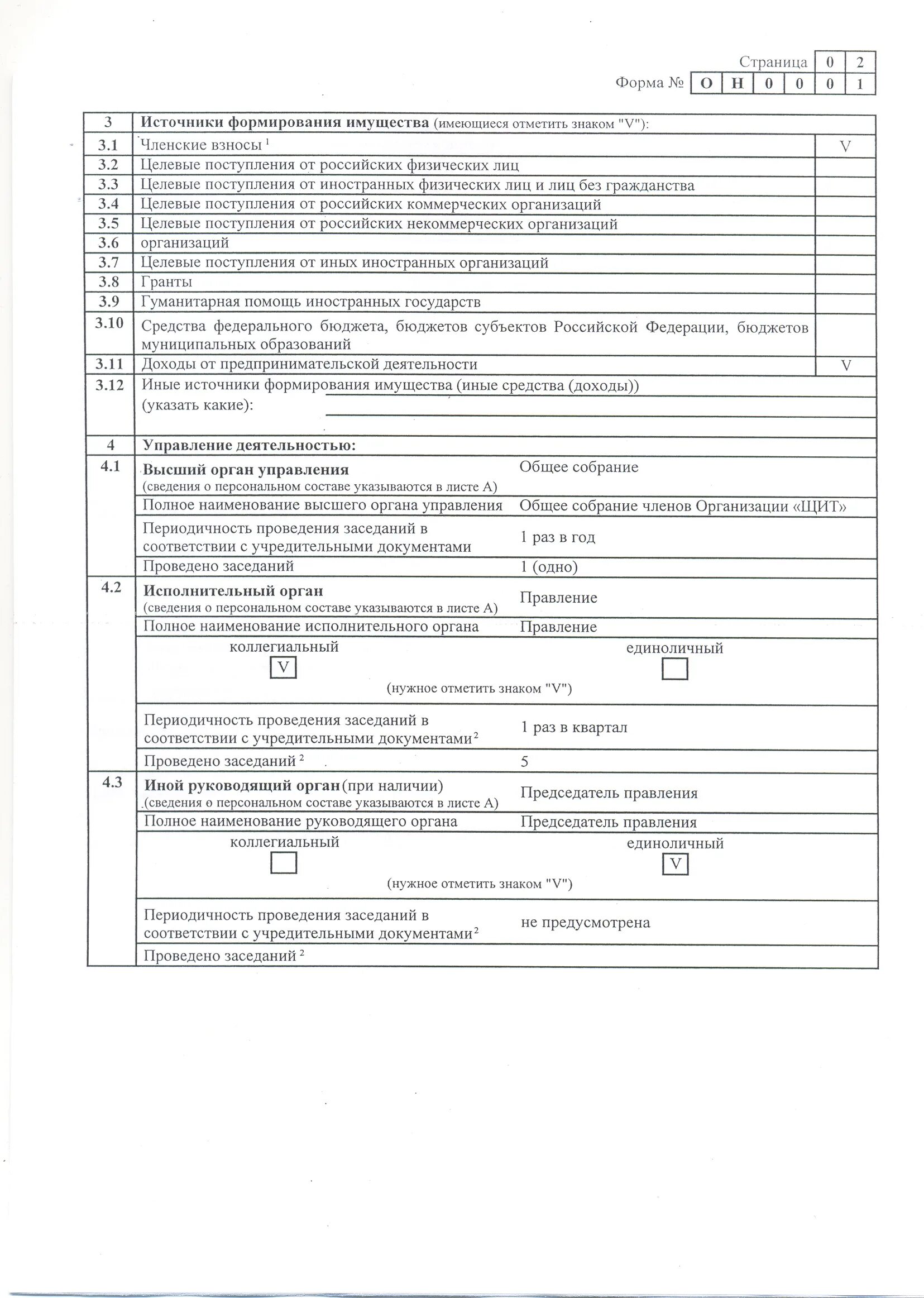 Форма он0003 в 2024 году. Форма отчета он0001. Форма он0001 в Минюст образец заполнения. Форма в Минюст он0002. Форма отчета он0001 образец заполнения.