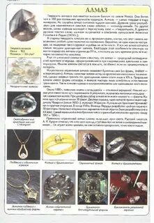 Драгоценные камни читать