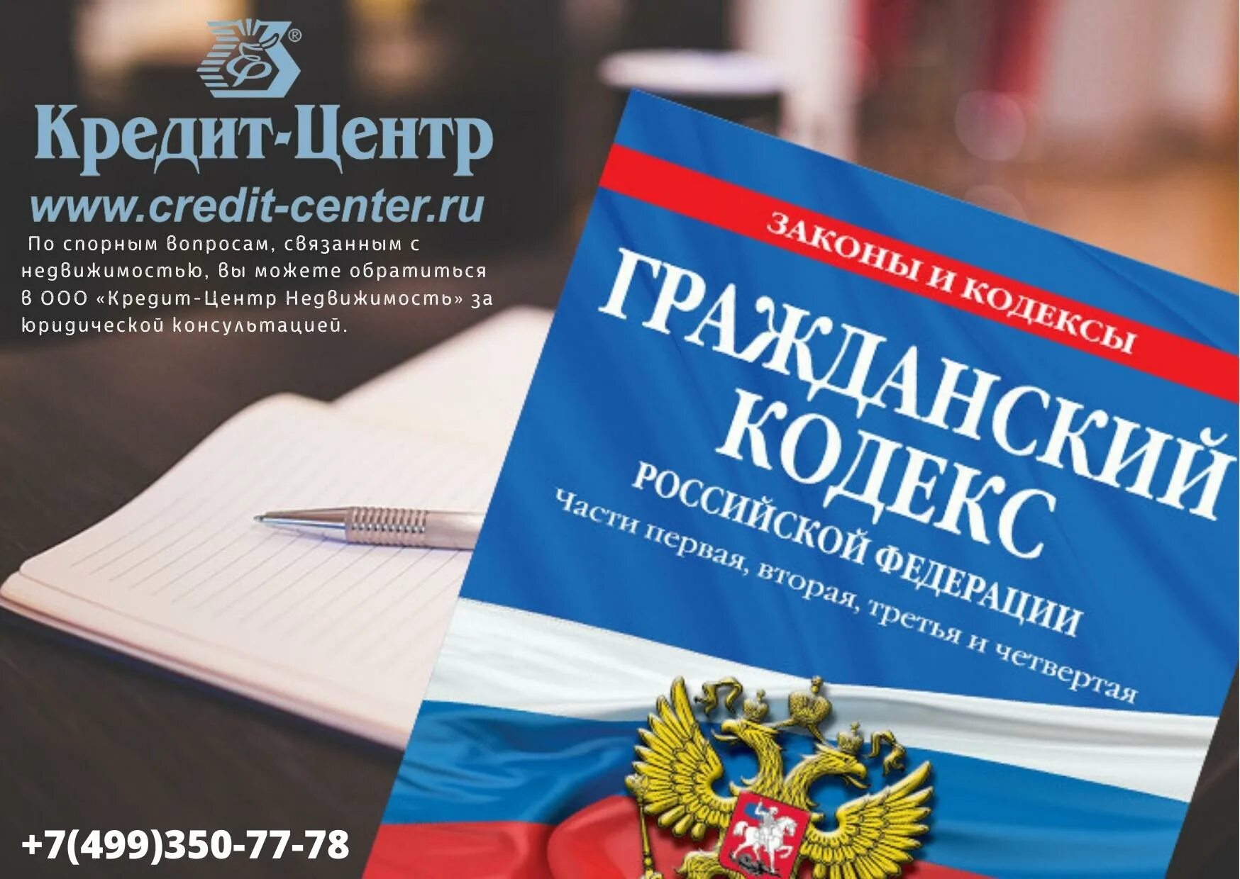 Гражданский кодекс часть первая глава 4. ГК РФ 2021. Гражданский кодекс. Гражданский кодекс РФ. Гражданское право кодекс.