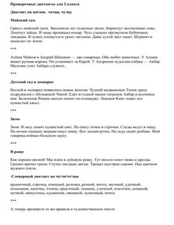 Контрольный диктант 2 класс пушок