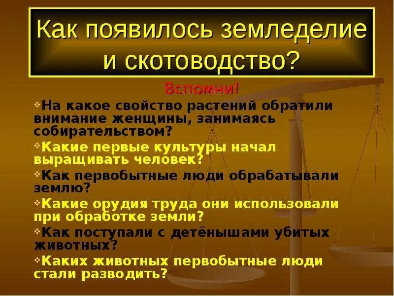 Тест по истории возникновение земледелия и скотоводства