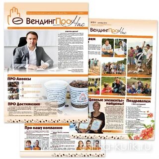 Корпоративная газета