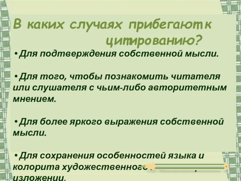 В каких случаях прибегают к цитированию?. Способы цитирования. Цитаты и способы цитирования. Вырожения техники цитирования партнёра:.