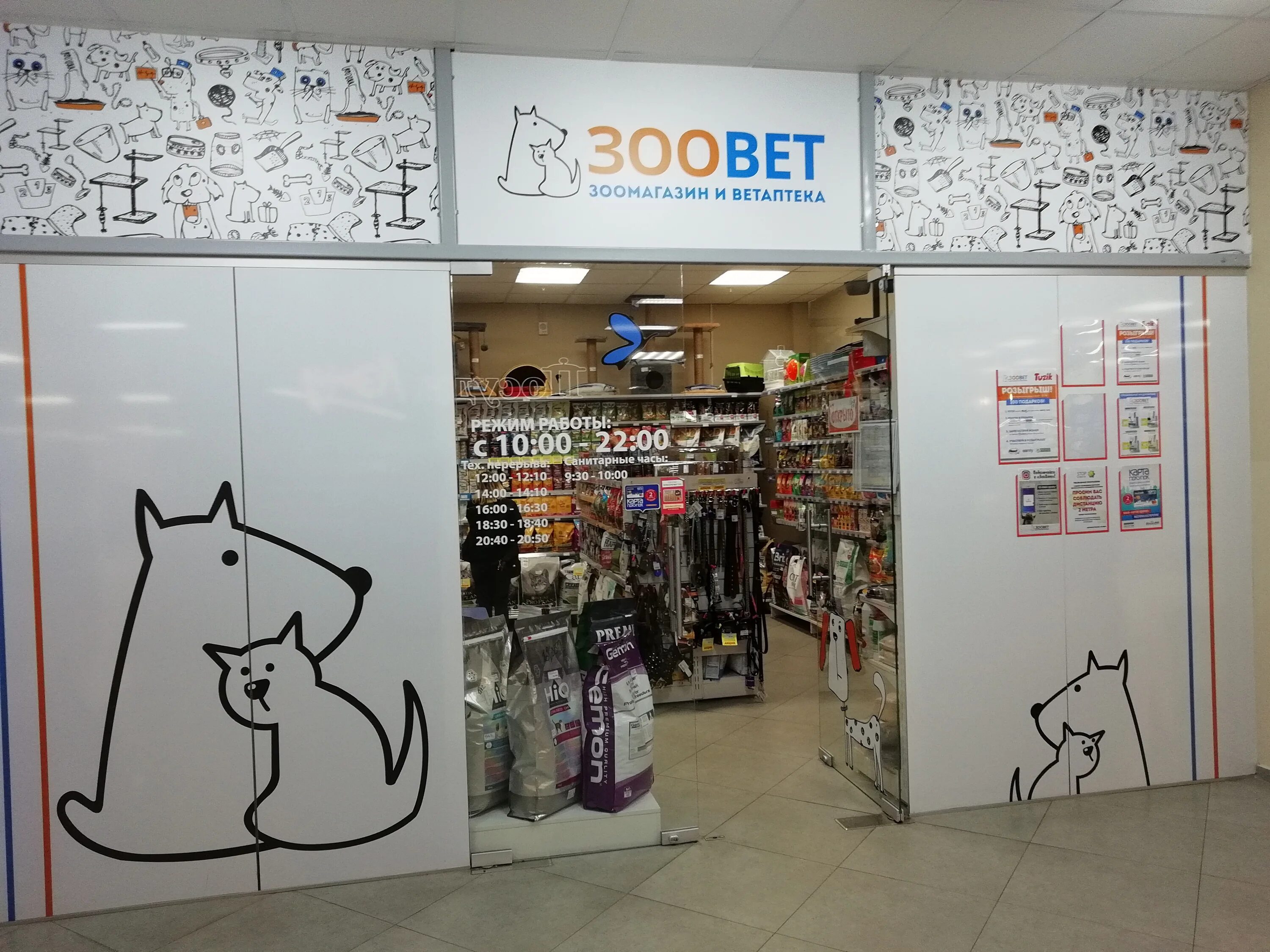 зоомагазины в красноярске с животными. тверская область кимры улица челюскинцев 16 зоовет. зоовет магазин. зоовет магазин. зоовет умка воронеж.
