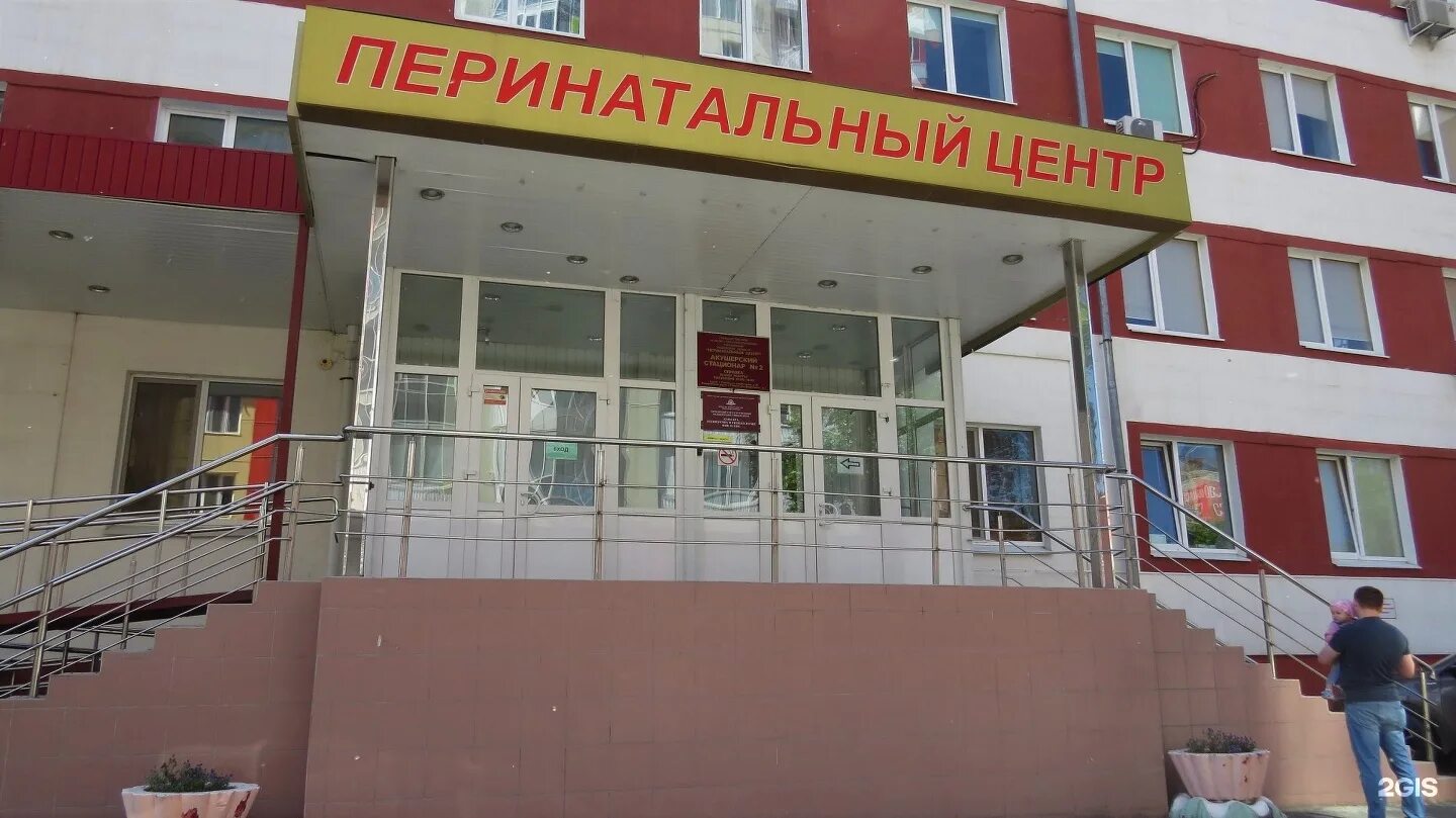 Центр энергетик тюмень. Перинатальный центр тюмень. тюмень улица энергетиков 26 перинатальный центр. перинатальный центр тюмень даудельная. перинатальный центр тюмень даудельная 1 корпус.