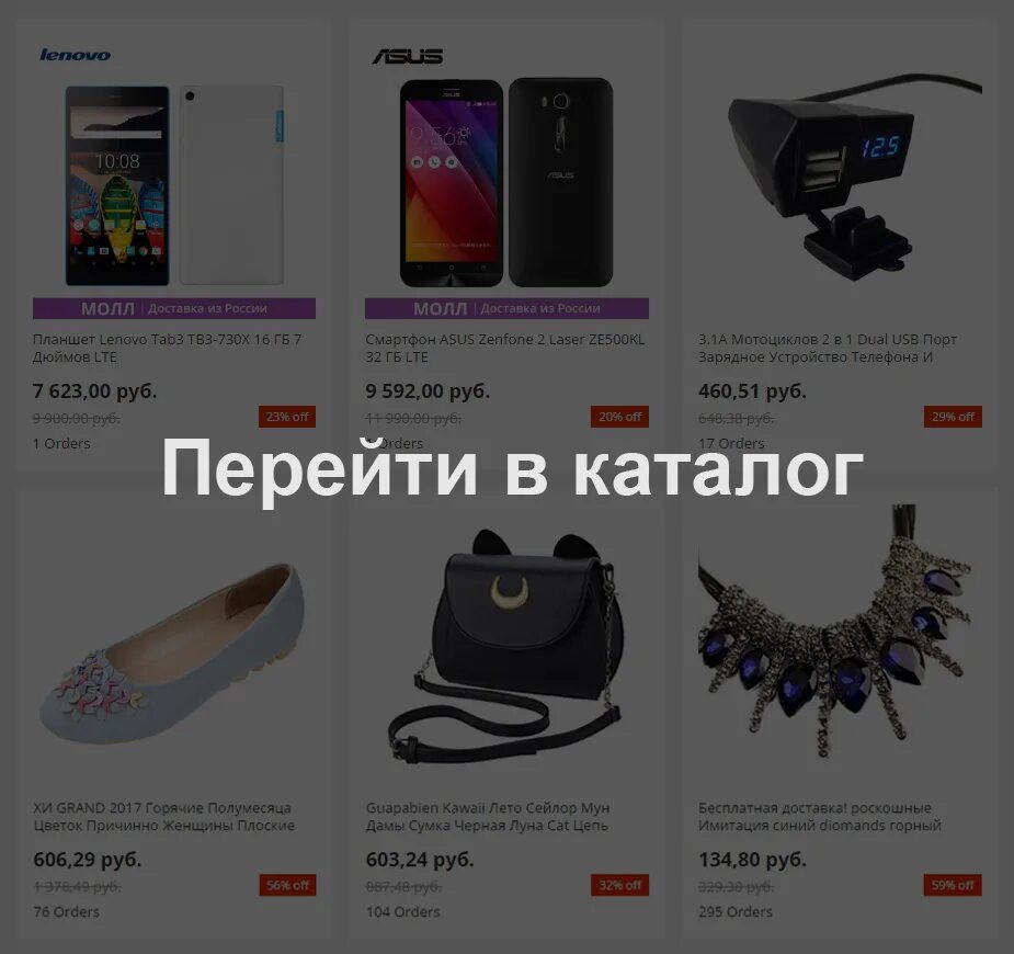 АЛИЭКСПРЕСС на русском. АЛИЭКСПРЕСС каталог. ALIEXPRESS на русском в рублях. Алиэкспресс русский в рублях полная