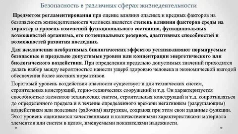 Предельно безопасной