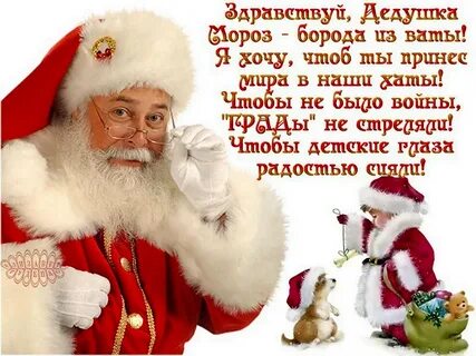 Дед мороз поздравит