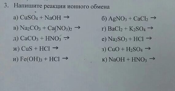 Реакция обмена задачи