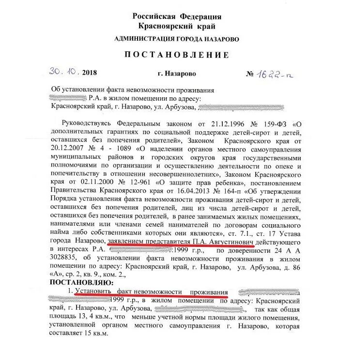 Постановление правительства 481 для детей сирот. Акт невозможности проживания. установление факта невозможности проживания. заявление об установлении факта проживания. постановление об установлении.