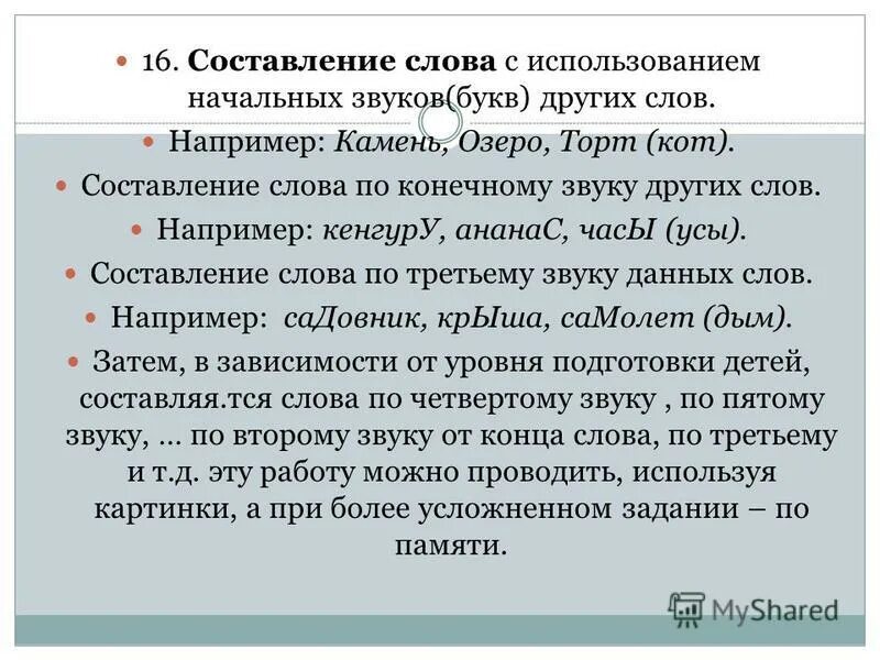 Откуда произошло слово кот. Придумать слова из букв. Слова из слова. Кот составить слова. Придумать предложение со словом кот.