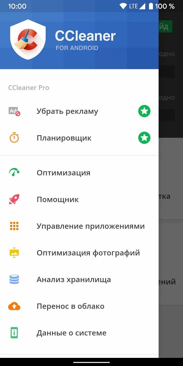 Лучший клинер для андроид. Андроид клинер. ccleaner для андроид. ccleaner pro android. cc cleaner для андроид.