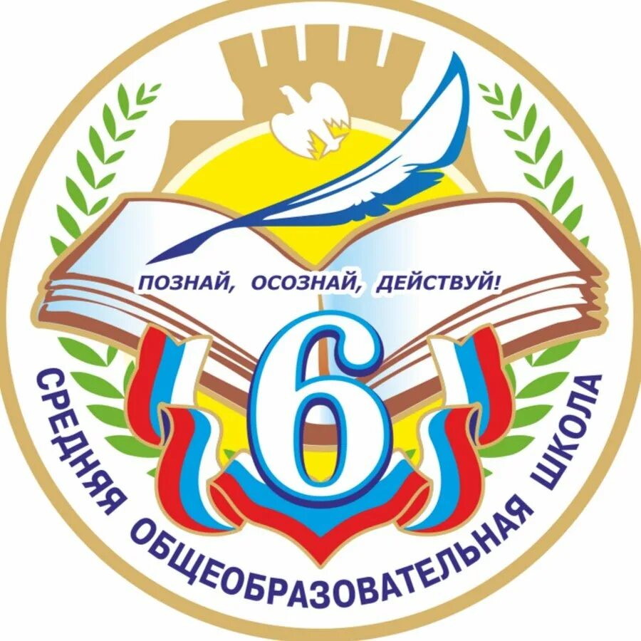 6 школа картинка