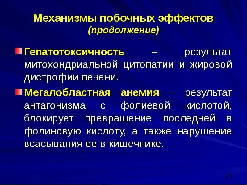 Токсические эффекты лекарственных средств. Побочное и токсическое действие лекарственных средств лекция. Лекарства с побочным эффектом дистрофия. Основное и побочное действие аллергические реакции идиосинкразия.