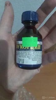 Фукорцин рот
