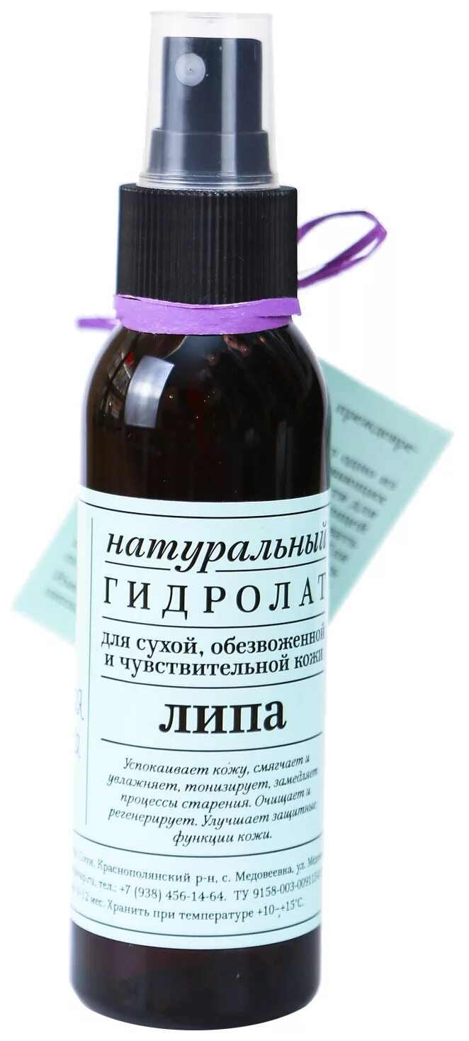 Натуральный гидролат лаванды. Краснополянская косметика. Гидролат "фейхоа". Гидролат краснополянская косметика. Краснополянская косметика гидролаты.