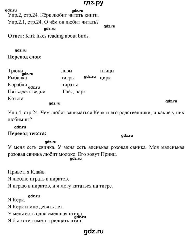 Гдз английский язык 3 класс 1 часть. Английский язык 3 класс кузовлев. Гдз по английскому языку третий класс первая часть. Гдз английский 3 класс учебник. Английский язык стр 63 упр 9