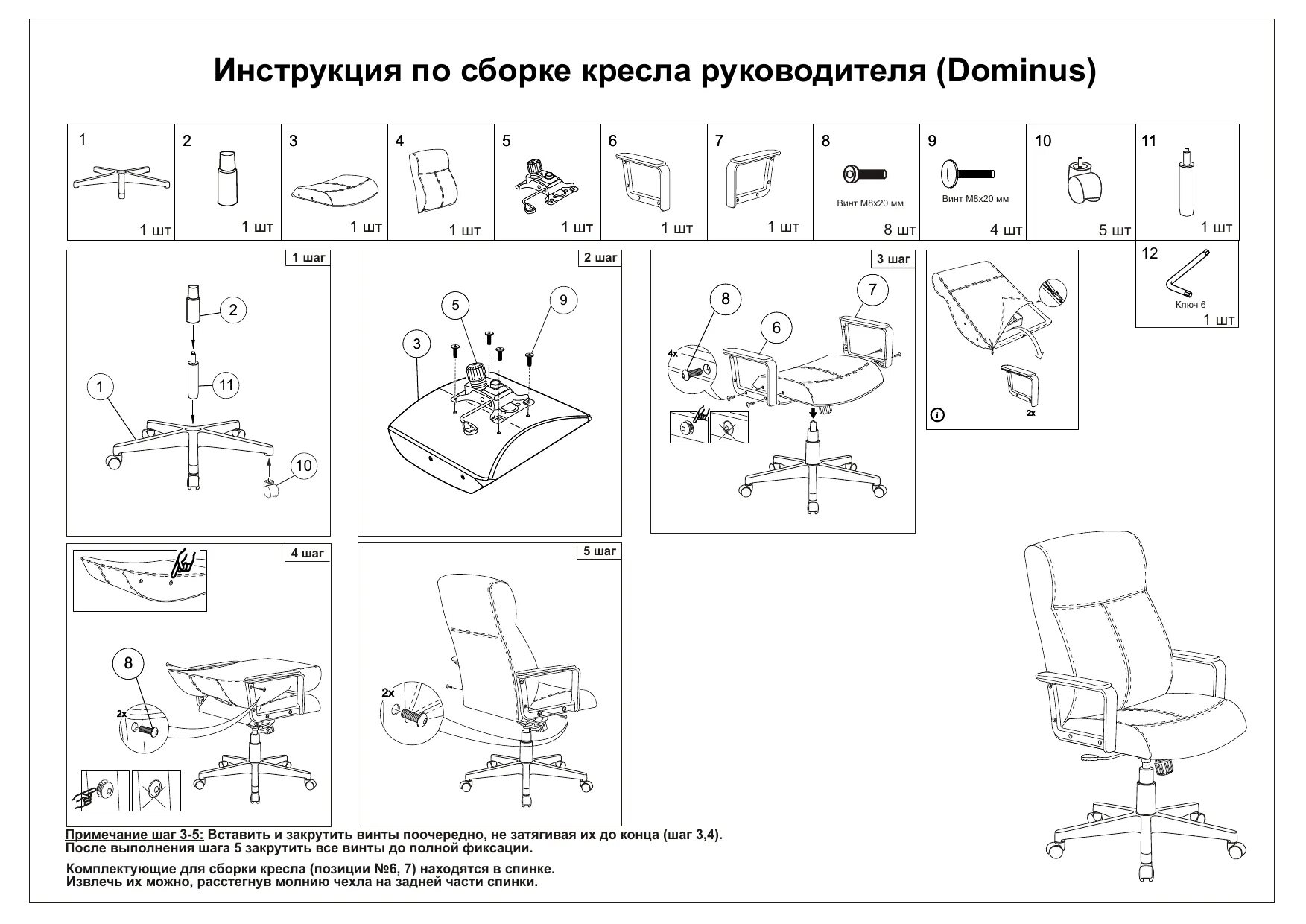 Сборка кресла бюрократ. Кресло руководителя Бюрократ схема сборки. Регулировка кресла Бюрократ. Кресло Бюрократ инструкция по сборке. Схема сборки педикюрного кресла.