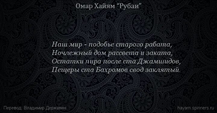 Рубаи перевод