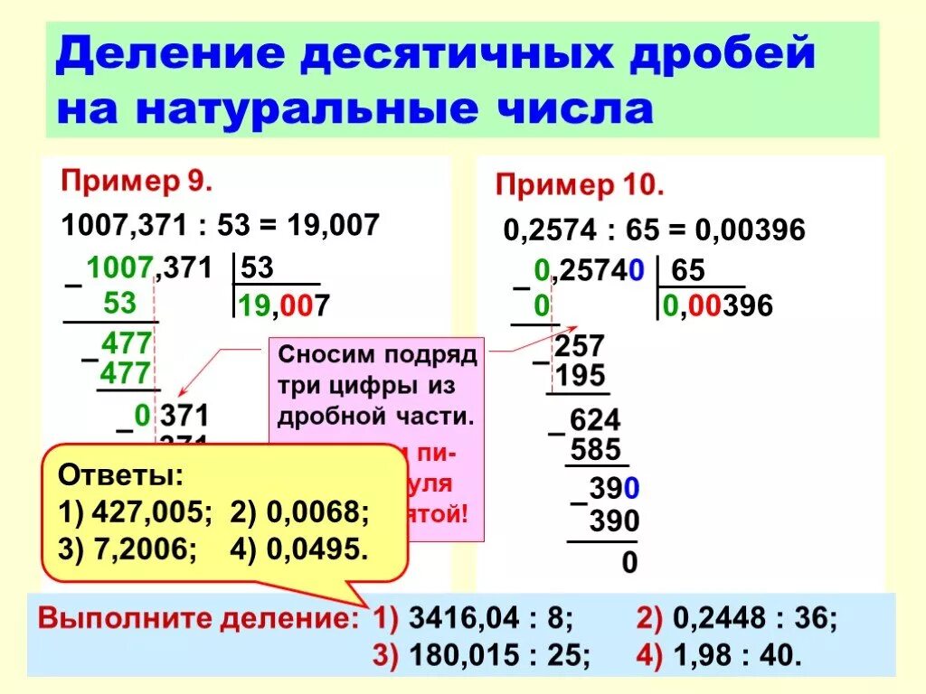 Деление десятичных дробей 2 4 8. Деление десятичных дробей на десятичную дробь примеры. Правило деления десятичных дробей. Деление десятичных дробей 5 класс. Как делить десятичную дробь на десятичную дробь 6 класс.