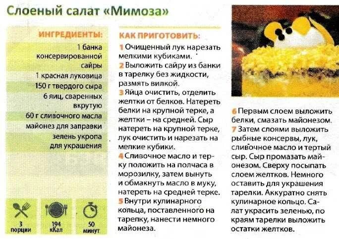 Мимоза какая последовательность. Салат мимоза поочередность слоев. мимоза салат слои последовательность. порядок приготовления салата мимоза. слои салата мимоза классический последовательность.