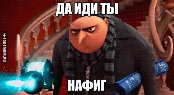 Песня иди нафиг