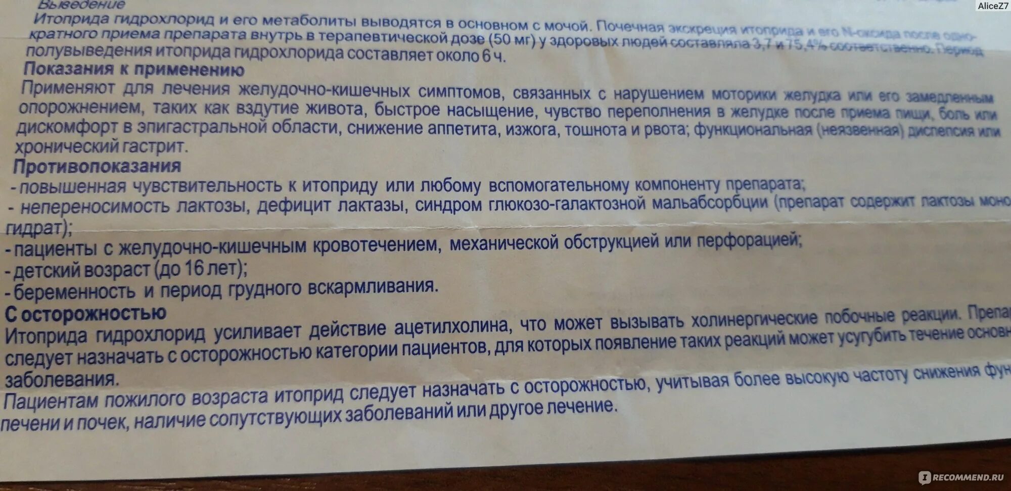 Итоприда гидрохлорид препараты. Итоприда гидрохлорид инструкция. Прокинетики итоприда гидрохлорид. Итоприд группа препарата.