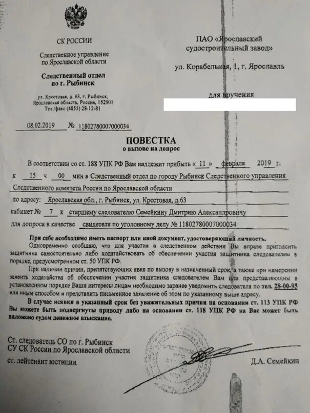 Вызов на допрос в качестве свидетеля по уголовному делу. Повестка о вызове на допрос. Повестка на допрос в качестве свидетеля по уголовному делу. Повестка по уголовному делу о вызове свидетеля. Повестка на допрос в качестве